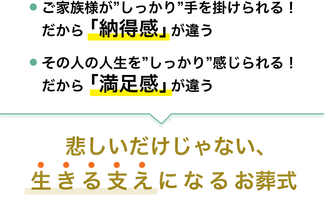 悲しいだけじゃない、生きる支えになるお葬式