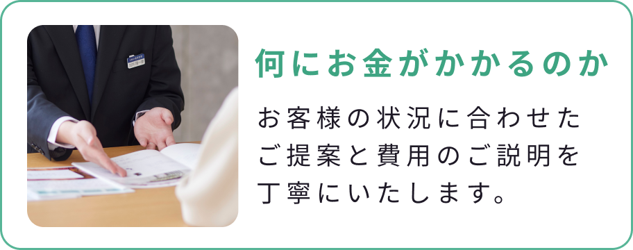 何にお金がかかるのか