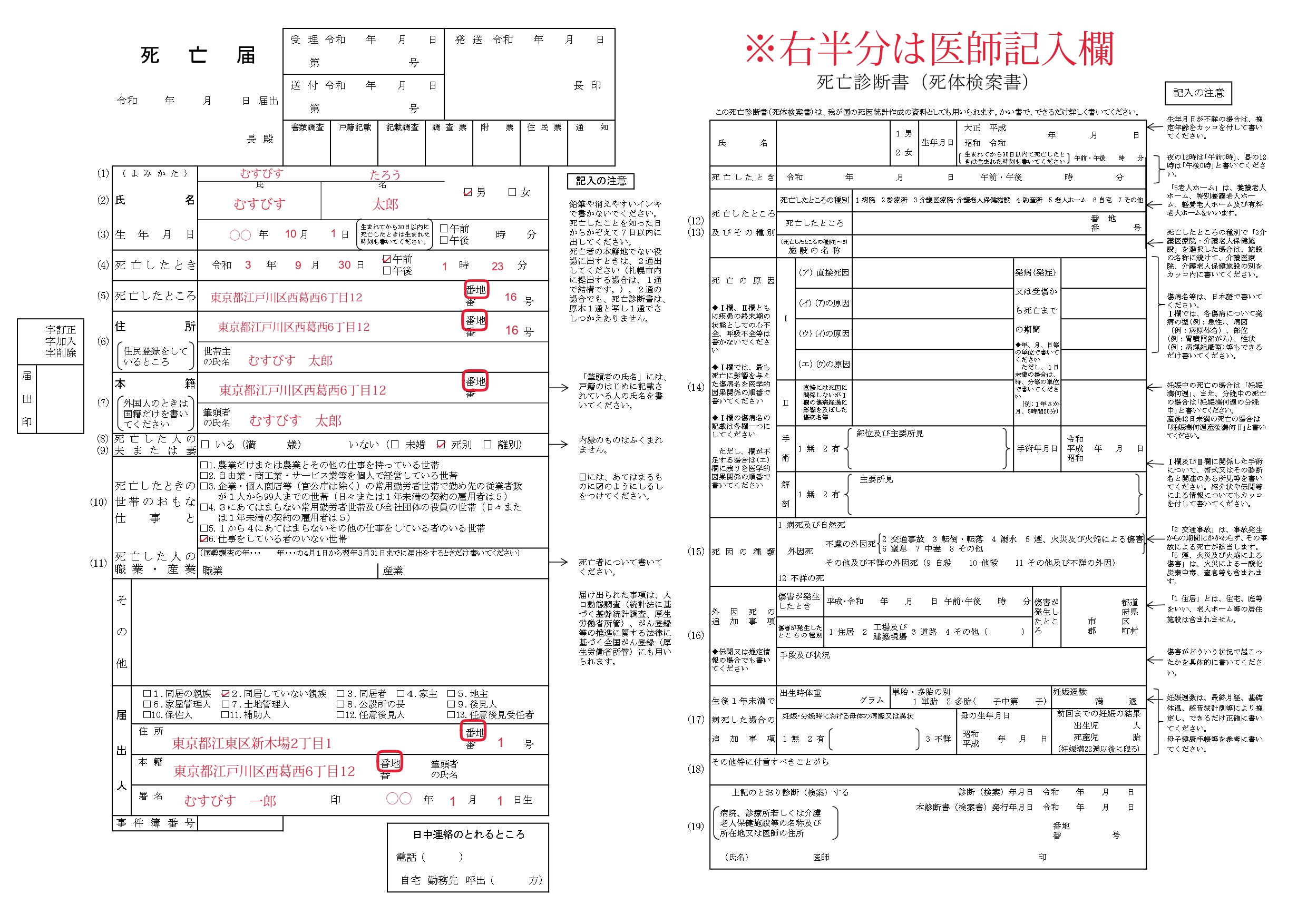 死亡届の申請書の用紙